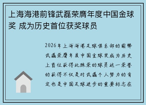 上海海港前锋武磊荣膺年度中国金球奖 成为历史首位获奖球员 上海海港前锋武磊荣膺年度中国金球奖 成为历史首位获奖球员