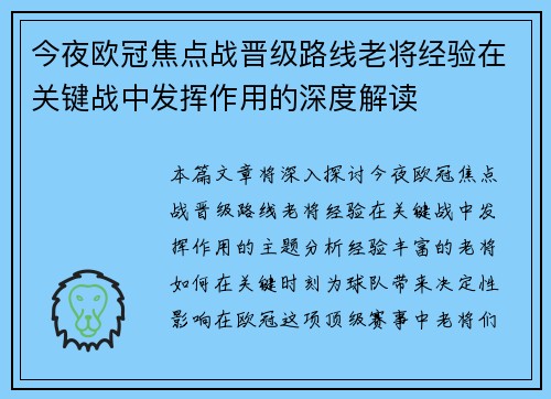 今夜欧冠焦点战晋级路线老将经验在关键战中发挥作用的深度解读