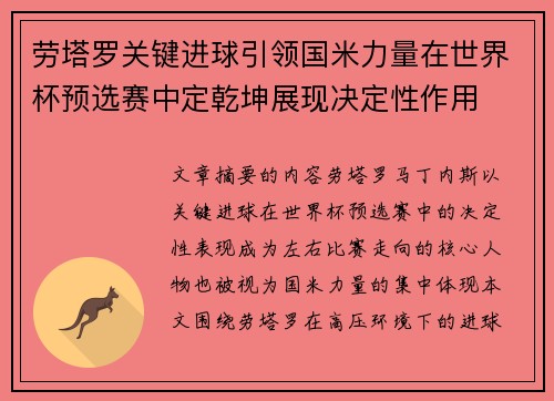 劳塔罗关键进球引领国米力量在世界杯预选赛中定乾坤展现决定性作用