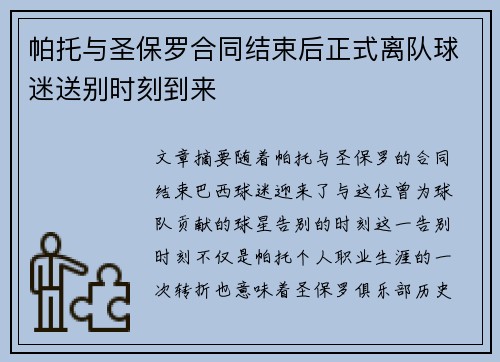 帕托与圣保罗合同结束后正式离队球迷送别时刻到来 帕托与圣保罗合同结束后正式离队球迷送别时刻到来