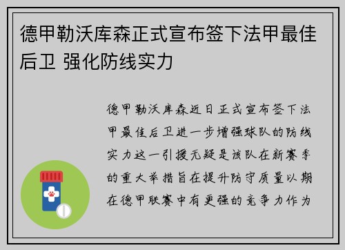 德甲勒沃库森正式宣布签下法甲最佳后卫 强化防线实力 德甲勒沃库森正式宣布签下法甲最佳后卫 强化防线实力