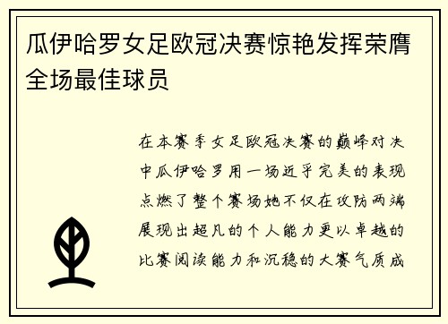 瓜伊哈罗女足欧冠决赛惊艳发挥荣膺全场最佳球员 瓜伊哈罗女足欧冠决赛惊艳发挥荣膺全场最佳球员